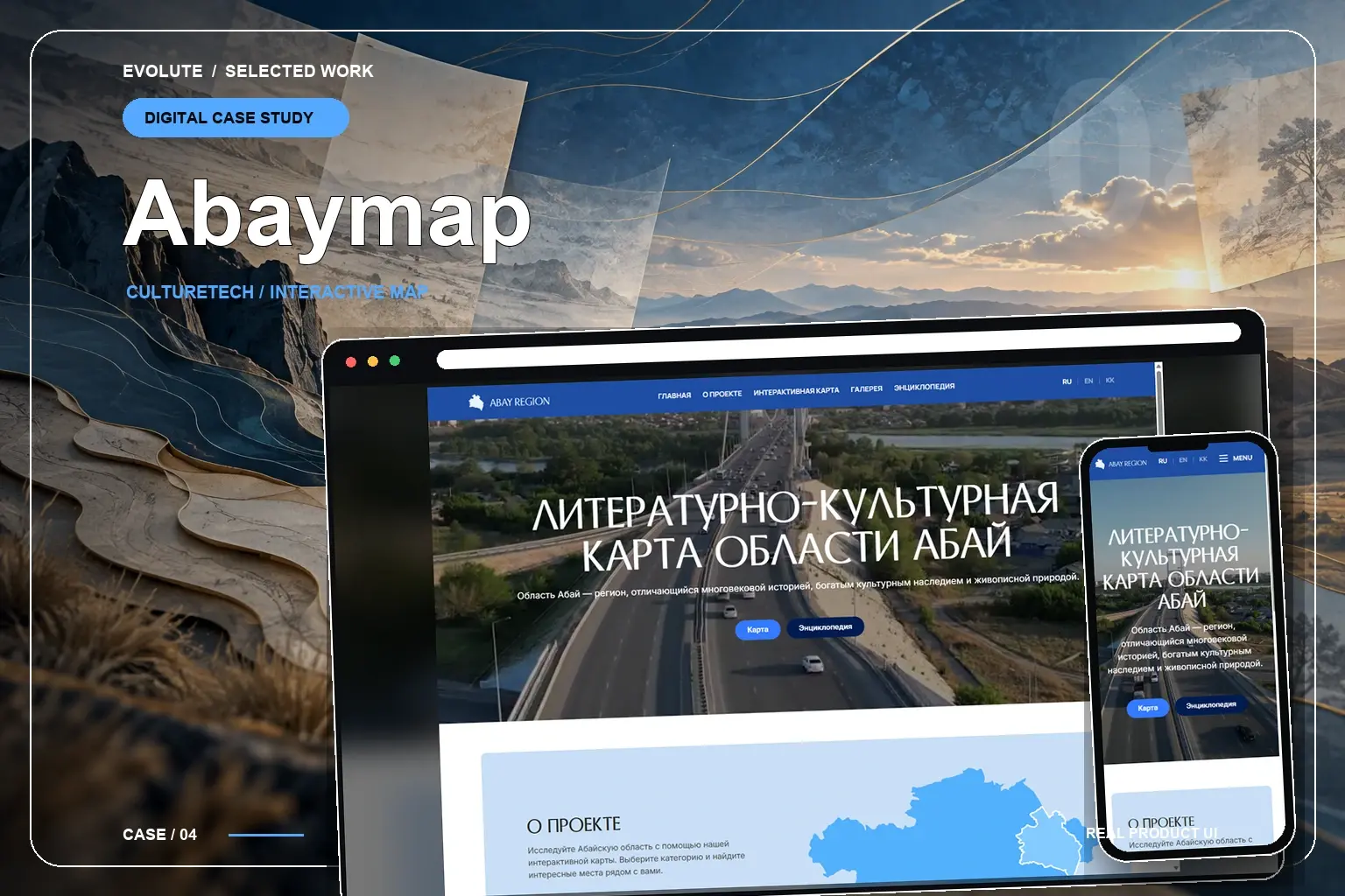 Abaymap — интерфейс проекта