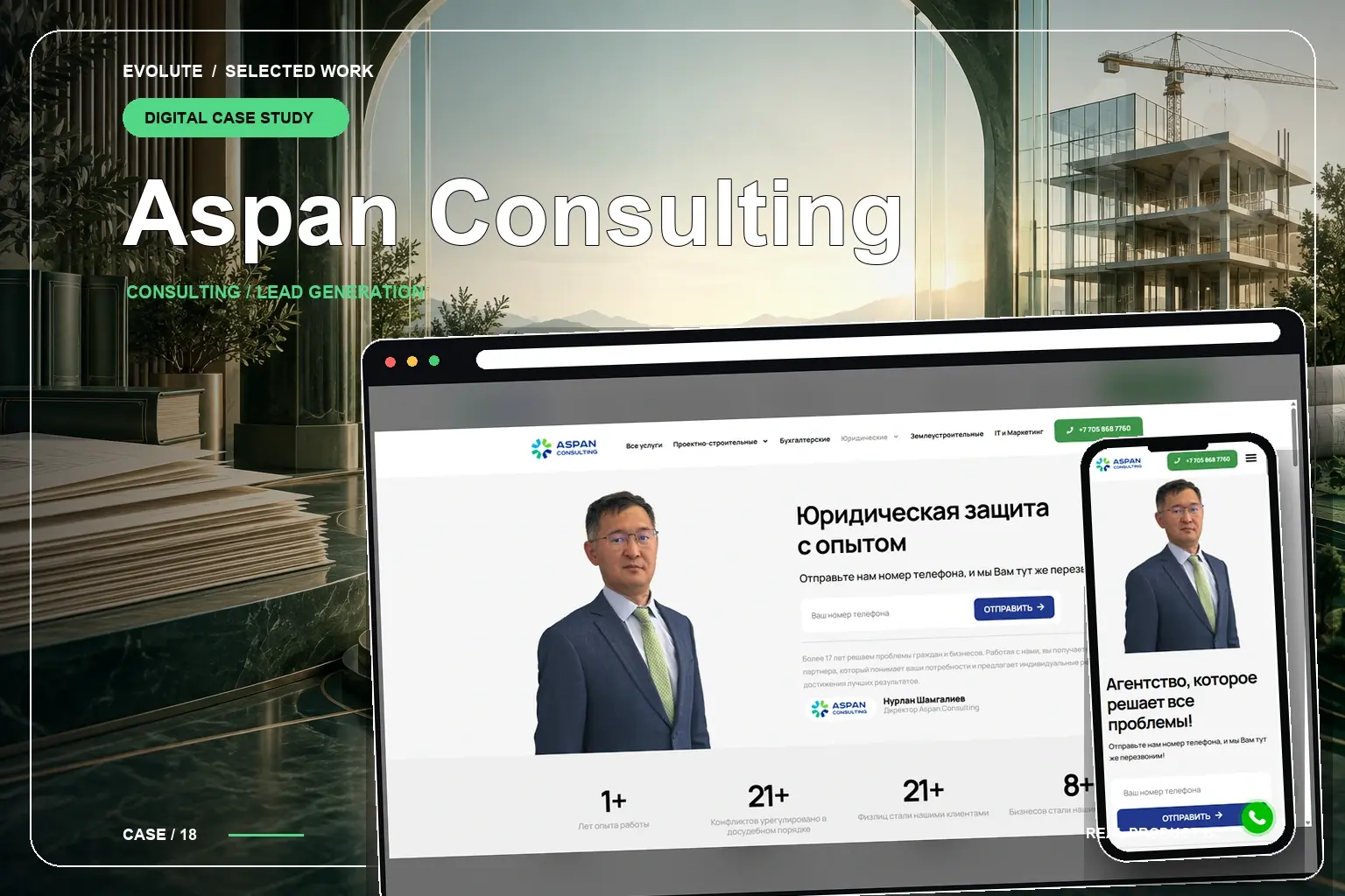 Aspan Consulting — интерфейс проекта