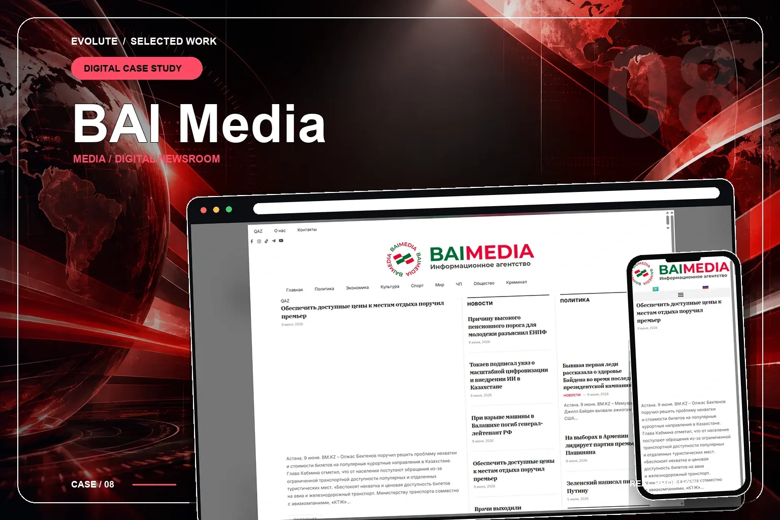 BAI Media — интерфейс проекта