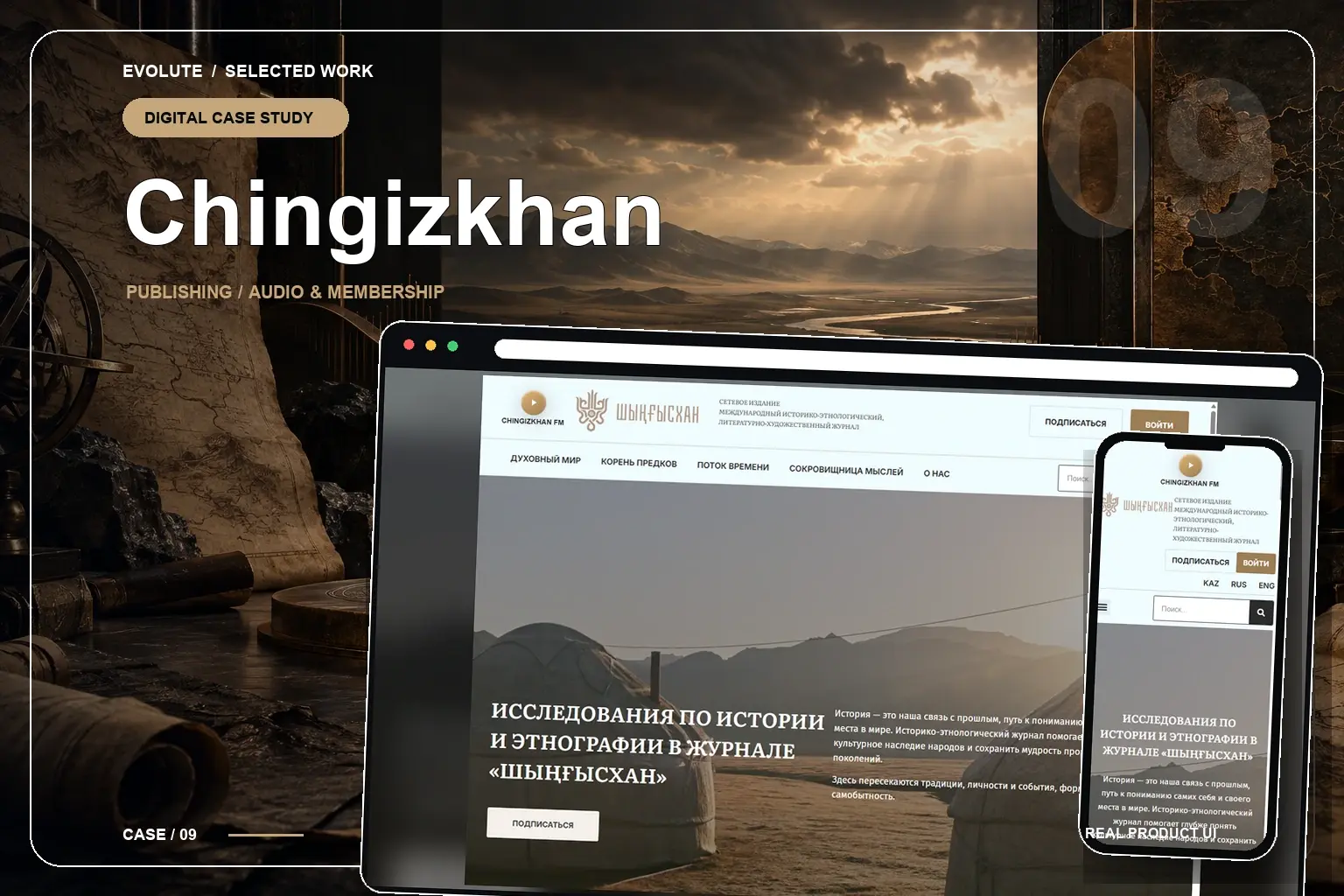 Chingizkhan — интерфейс проекта