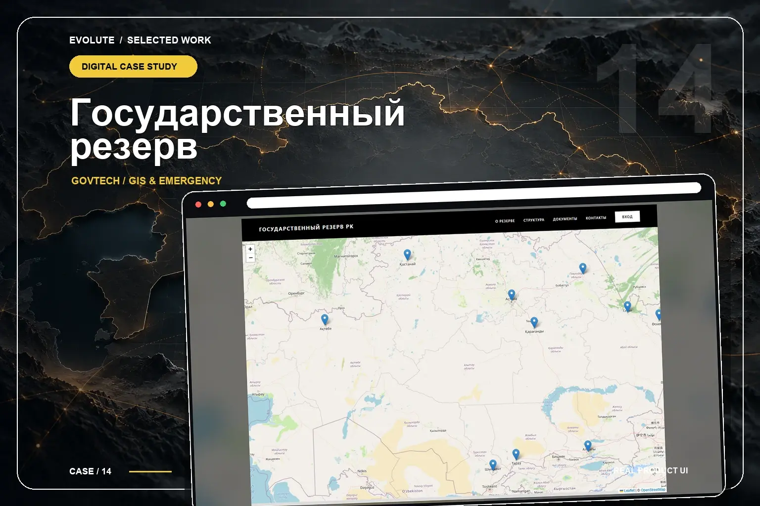 Государственный резерв РК — интерфейс проекта