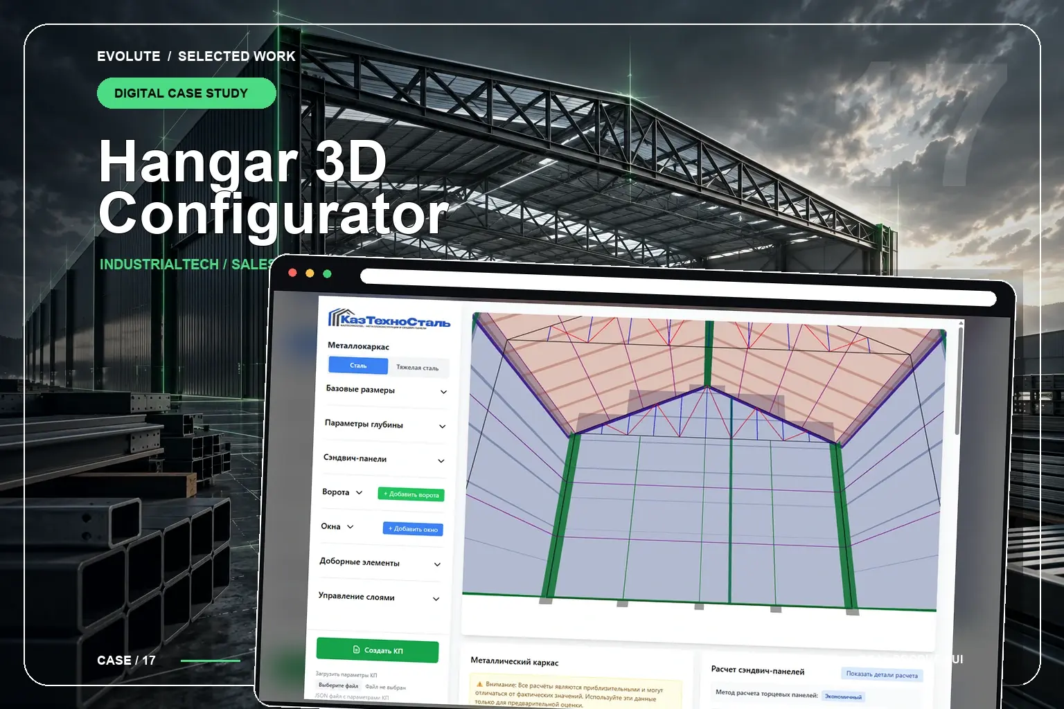 Hangar 3D Configurator — интерфейс проекта