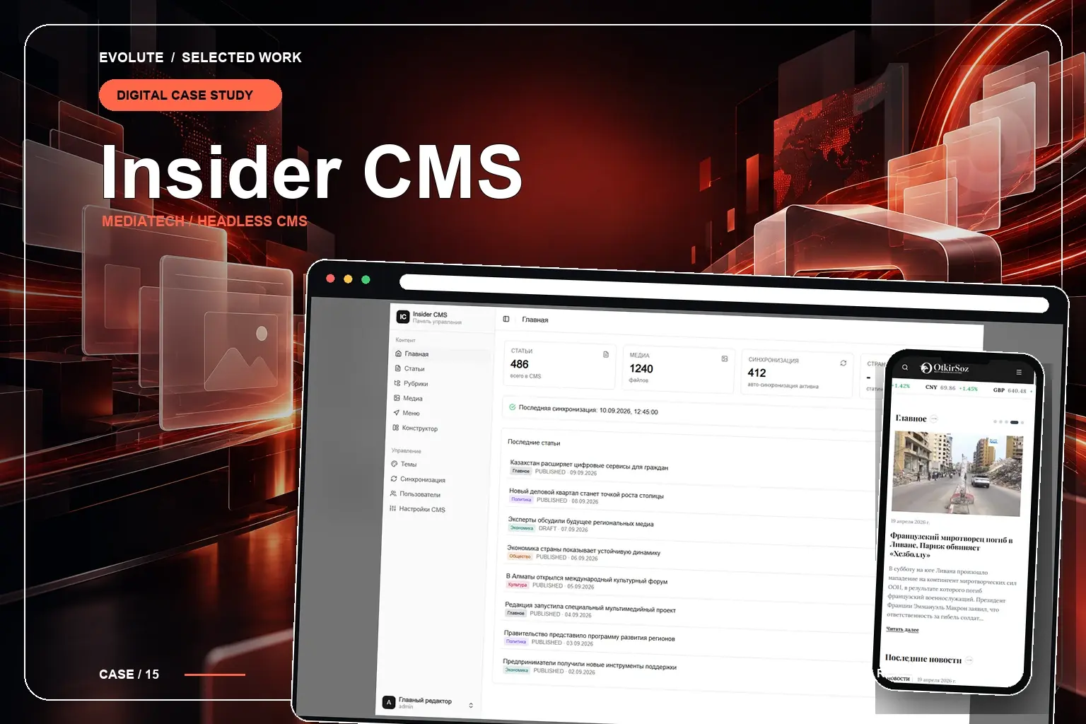 Insider CMS — интерфейс проекта