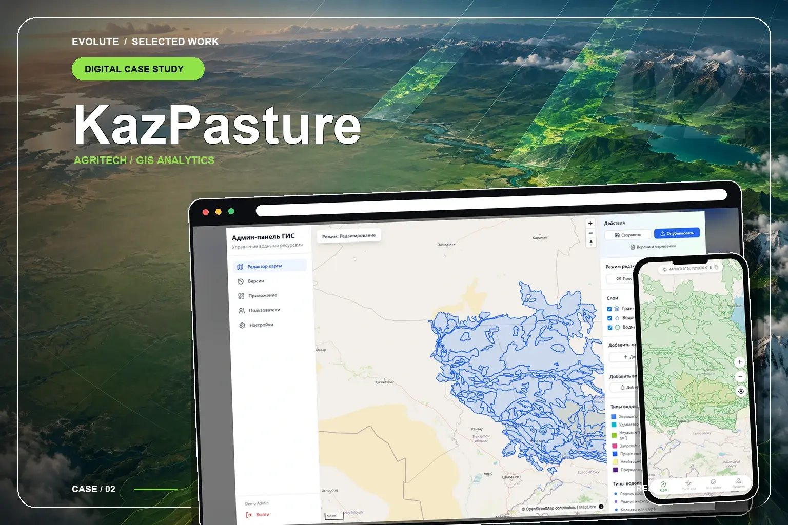 KazPasture — мобильная и административная GIS-система