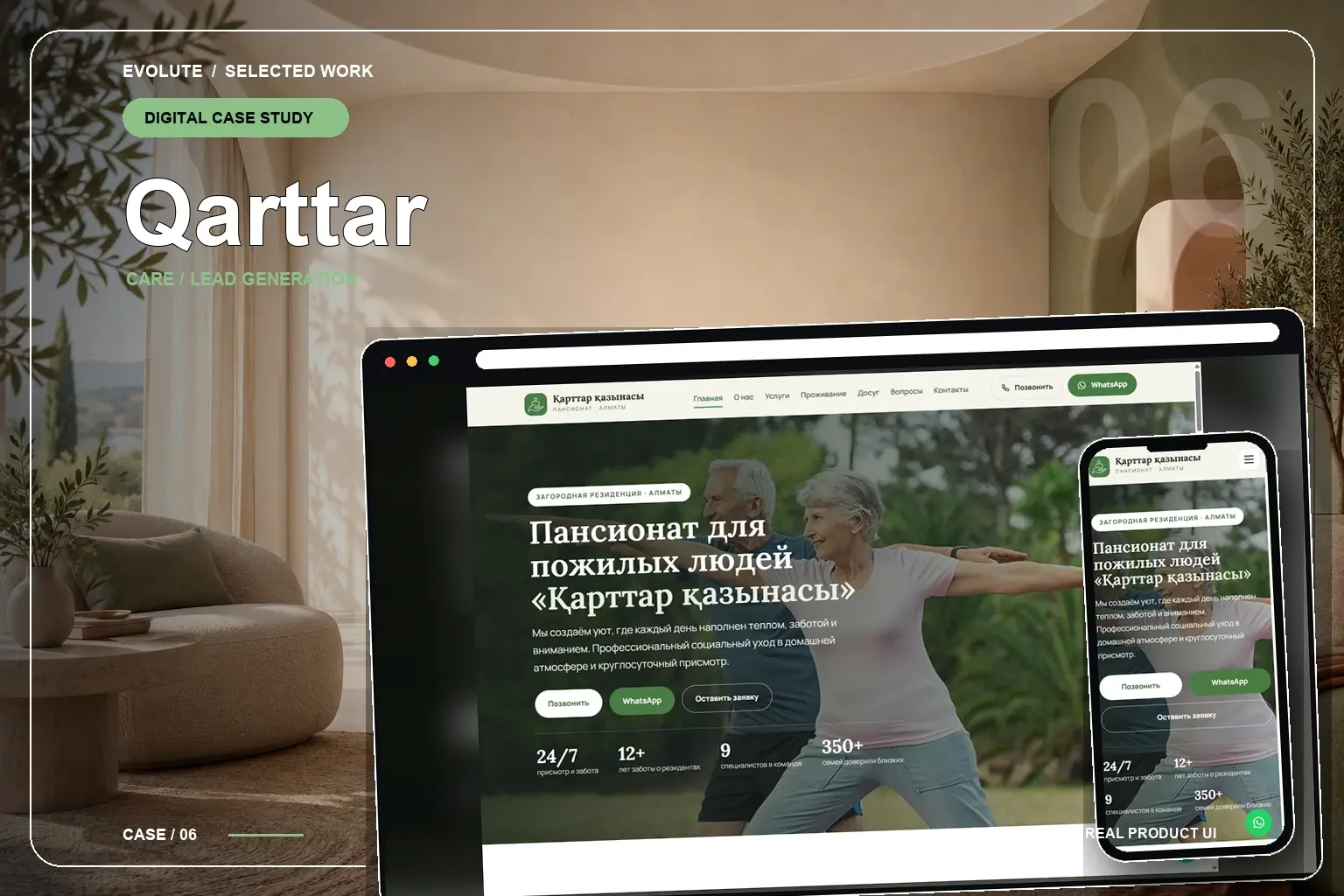 Qarttar — интерфейс проекта