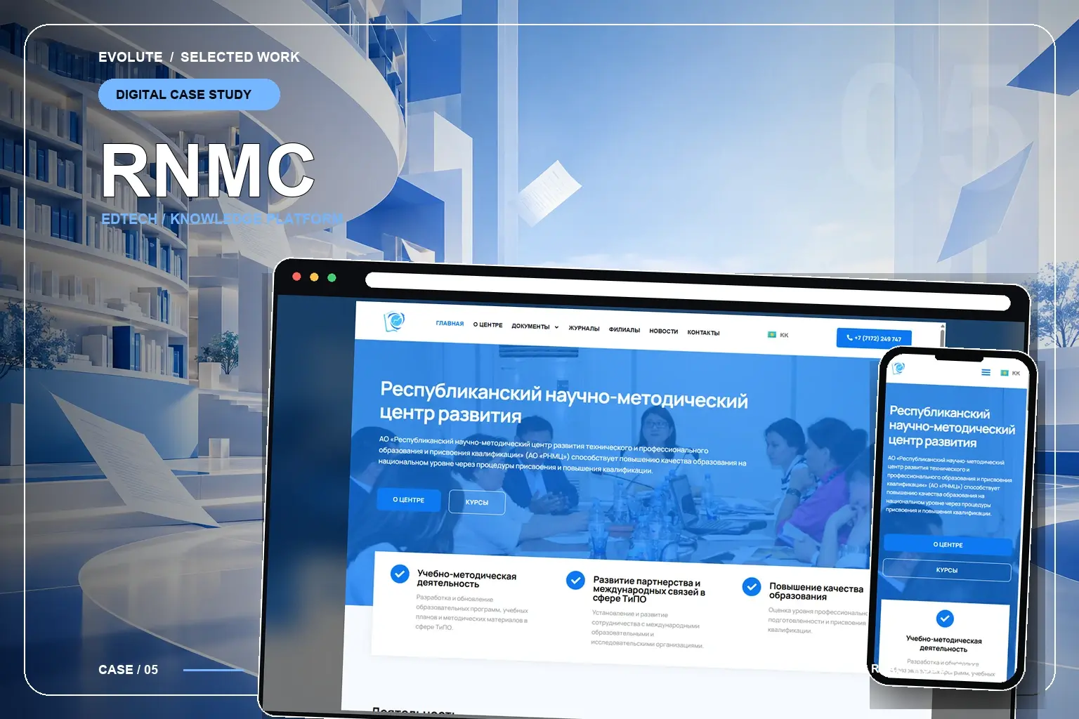 RNMC — интерфейс проекта