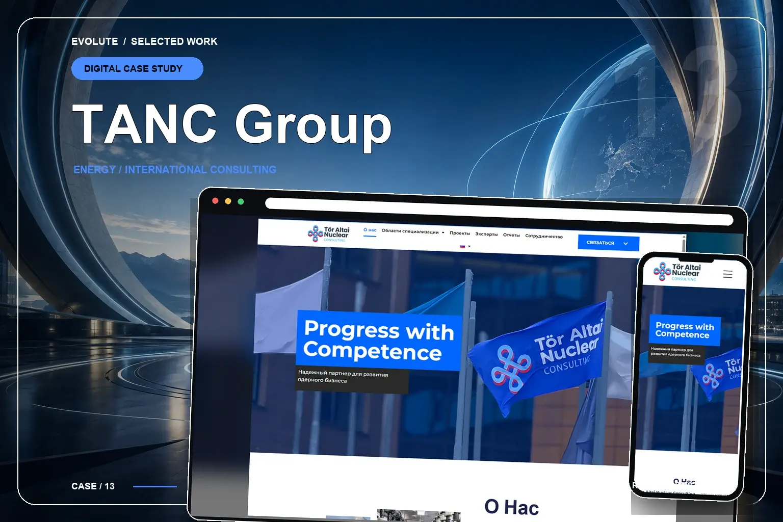 TANC Group — интерфейс проекта