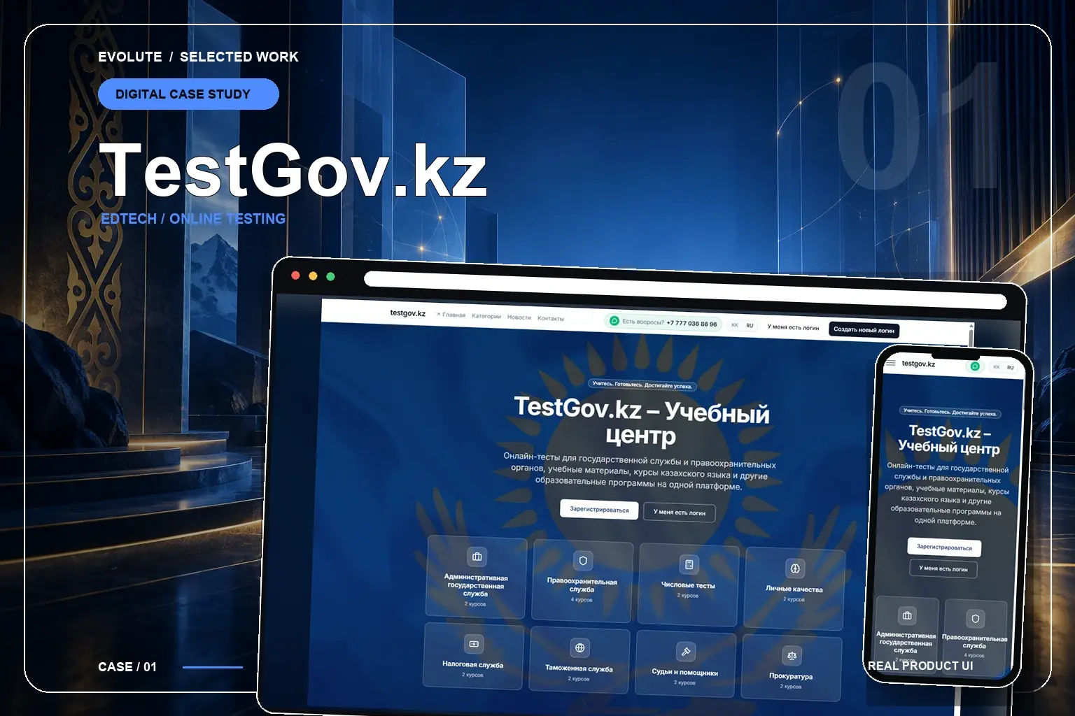 TestGov.kz — образовательная платформа