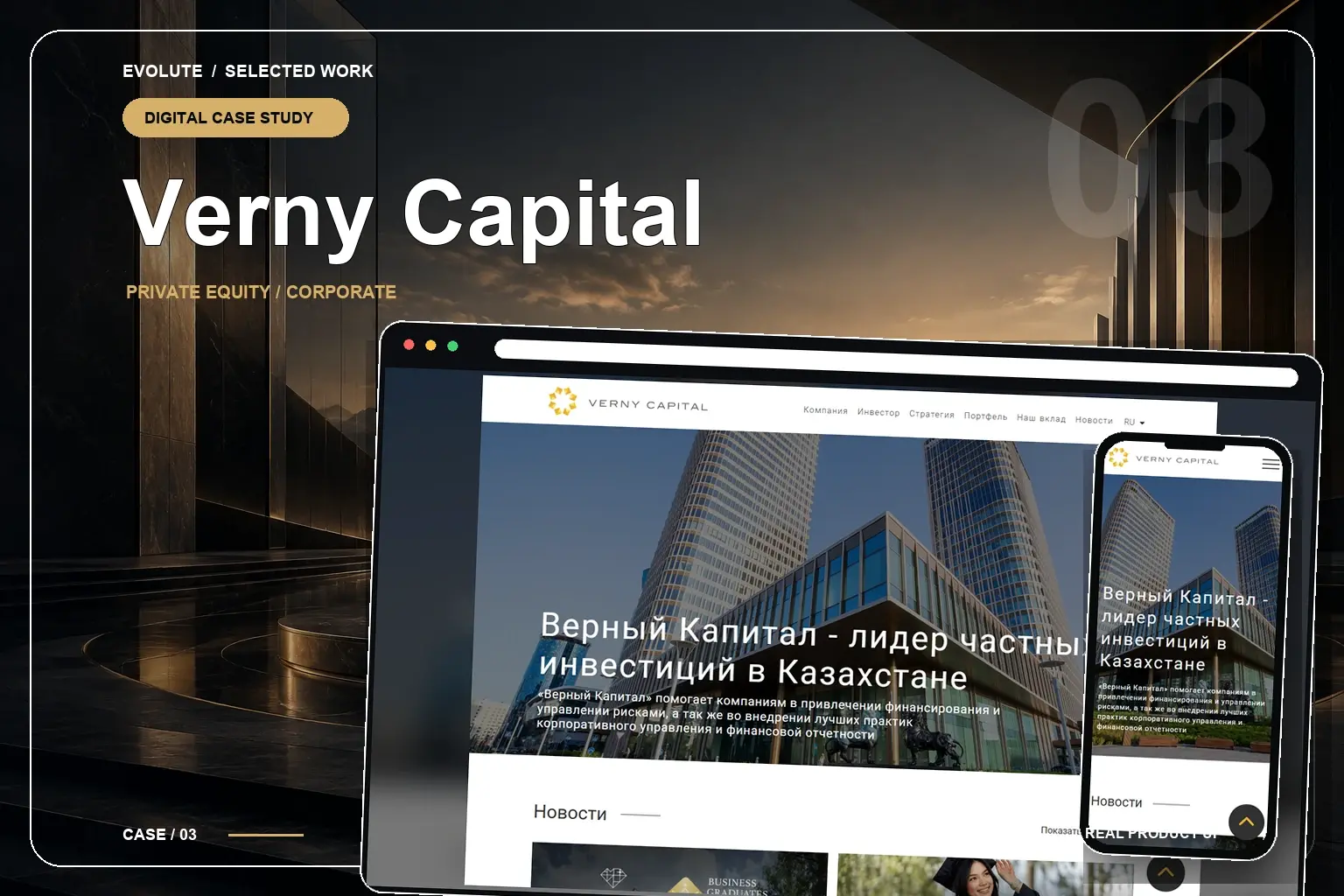 Verny Capital — сайт инвестиционной группы