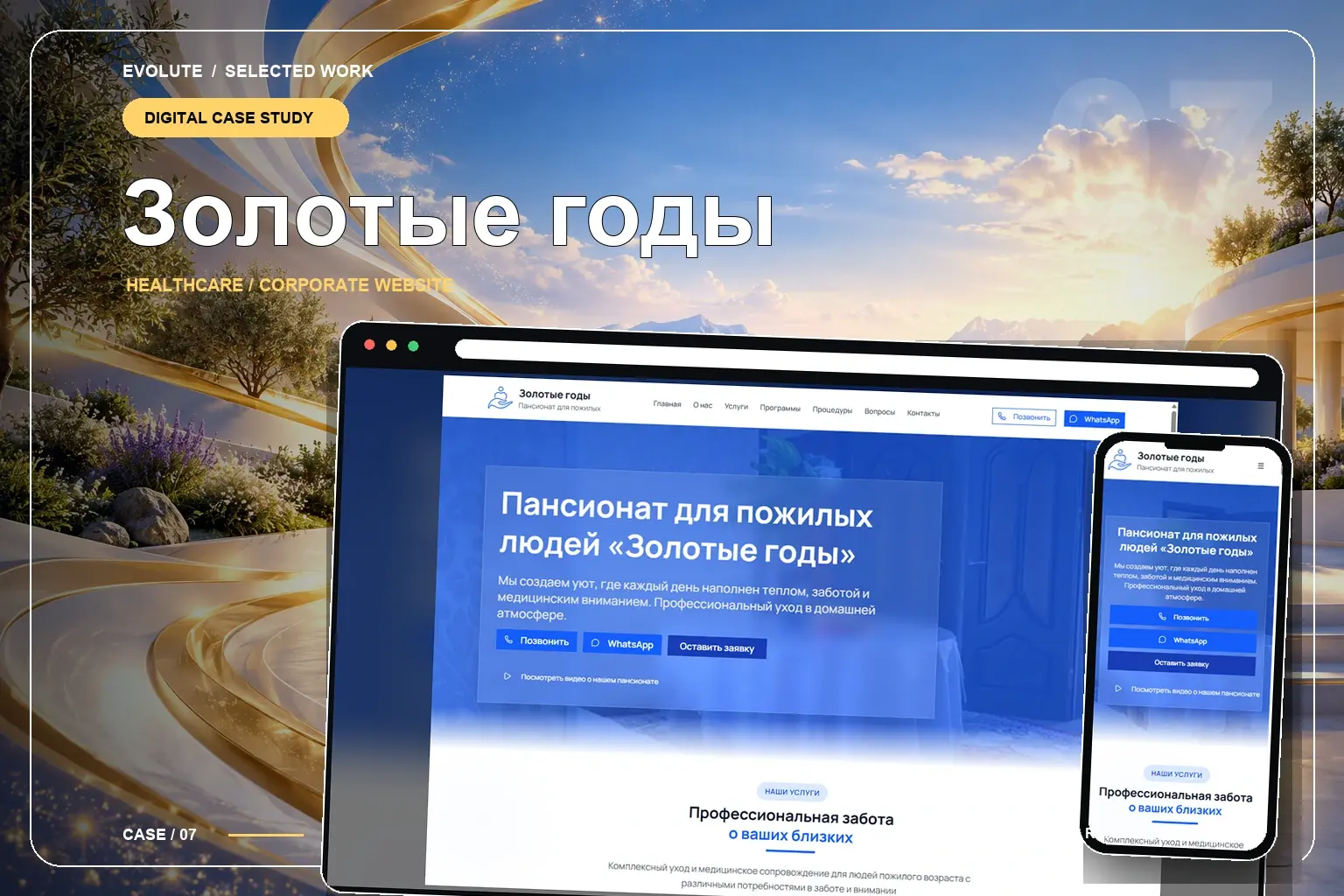 Золотые годы — интерфейс проекта